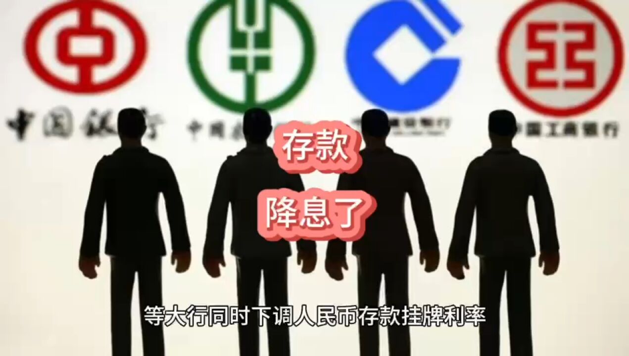 银行急了!存款,降息了