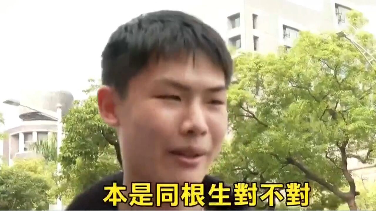 感动、有温度、感觉有希望了,台湾民众热议习总书记重要讲话