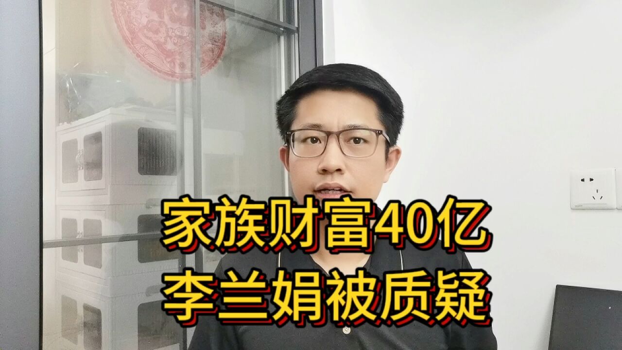 树兰医疗提交IPO,家族财富40亿,李兰娟院士被骂冤吗?