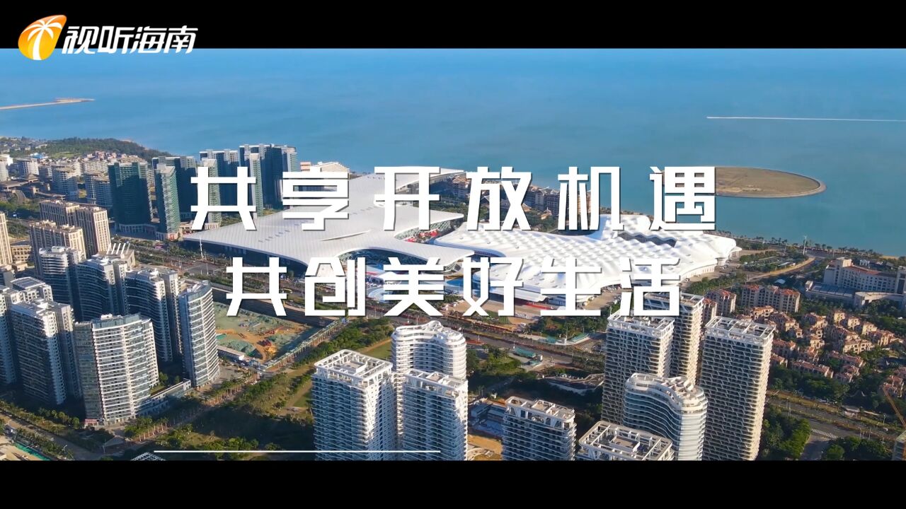 4.124.18海南广电国际传播融媒体中心与您共赴2024中国国际消费品博览会!