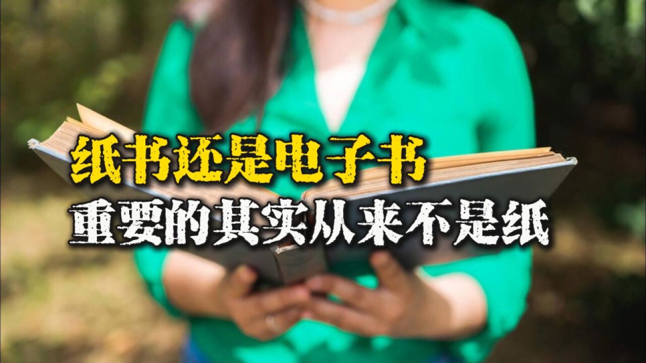 男生每天读4小时纸书,纸质书真的比电子书好吗?我看其实未必