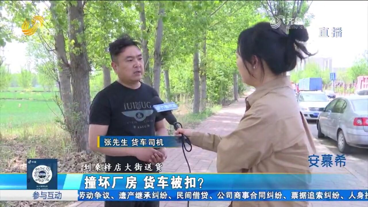 送货时不慎撞坏厂房,赔偿委托给保险处理,货车却被对方扣下不给