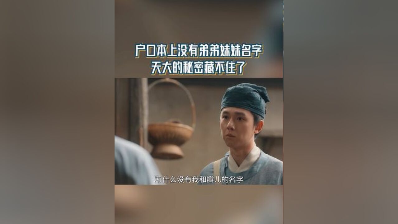 弟妹发现身世蹊跷 户口本上竟无二人名字