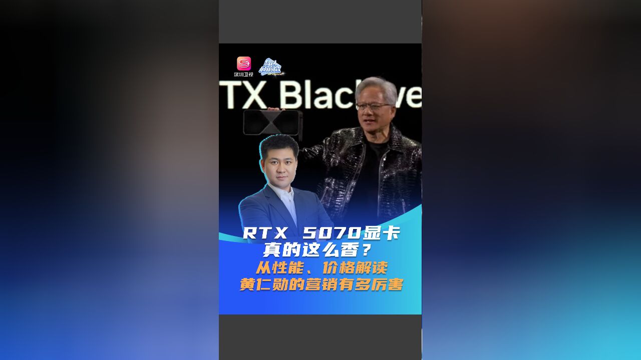 RTX 5070显卡真的这么香?从显卡性能、价格解读黄仁勋的营销有多厉害