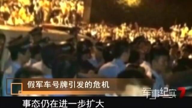 回顾假军车号牌引发的危机:肇事者的“假军牌”从何而来?