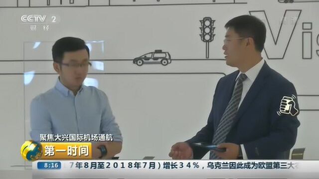 大兴国际机场:辐射京津冀 打造经济发展新动力源