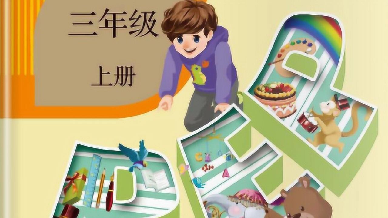 人教版pep小学英语三年级上册第一单元单词音频同步字幕记单词