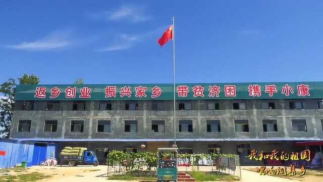 虞城县闻集乡唱响《我和我的祖国》