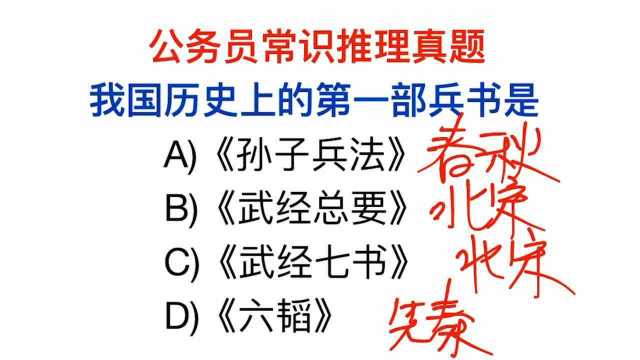 公务员考试题,我国历史上第一部兵书是什么书?