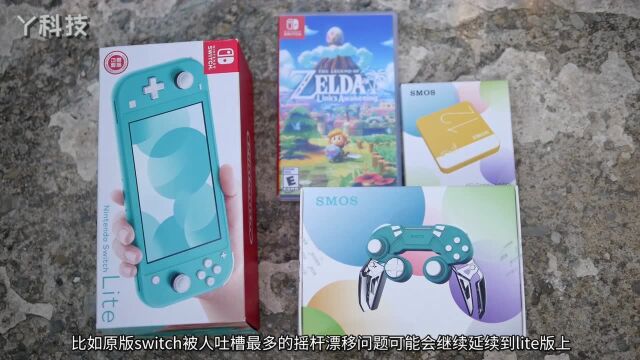 简单聊聊任天堂Switch Lite的几个主要缺点及解决办法