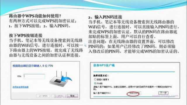 路由器WPS是什么意思