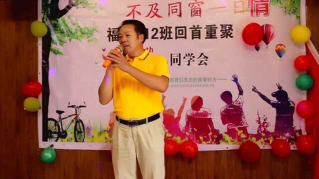 福高812班同学聚会