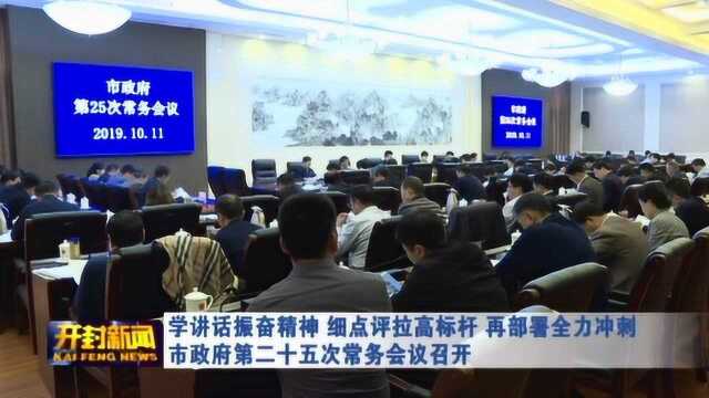 学习重要讲话精神 安排部署重点工作