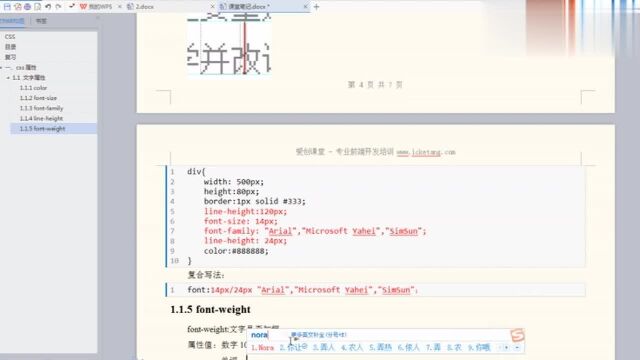 fontweight,听了老师的讲解,马上掌握文字加粗使用方法