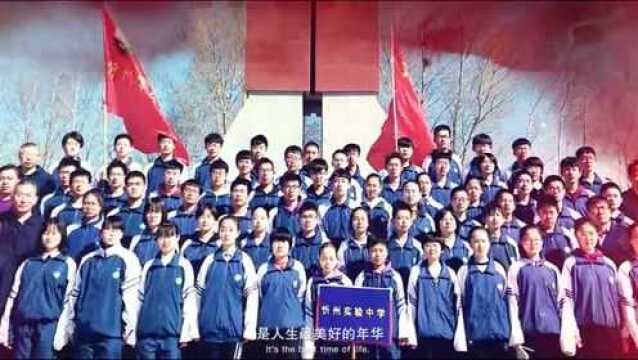 忻州实验中学纪念建校20周年宣传片重磅首发!