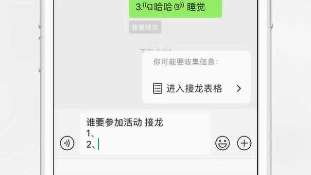 微信测试“群聊接龙”功能,iOS版QQ内测聊天记录备份