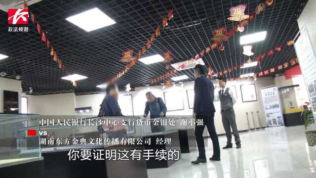 记者暗访揭钱币收藏骗局:非法买卖流通人民币,虚假宣传