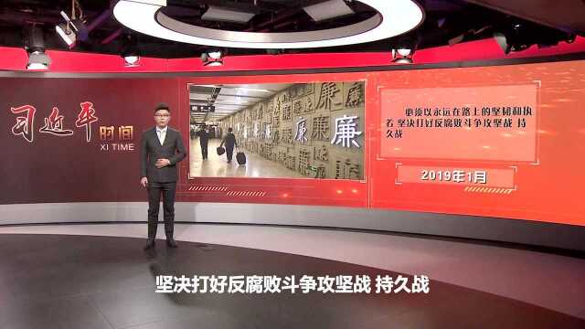 习近平时间|全面从严治党必须坚持严字当头