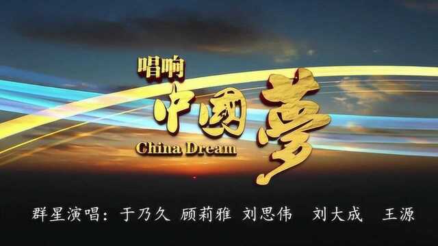 艺援帮宣发:群星唱响中国梦