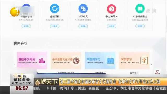 第三届中国北京国际语言文化博览会,全球中文学习平台正式上线