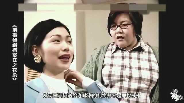 《刑事侦缉档案》系列之《花杀》,女子串通姐夫杀姐姐,再杀姐夫灭口