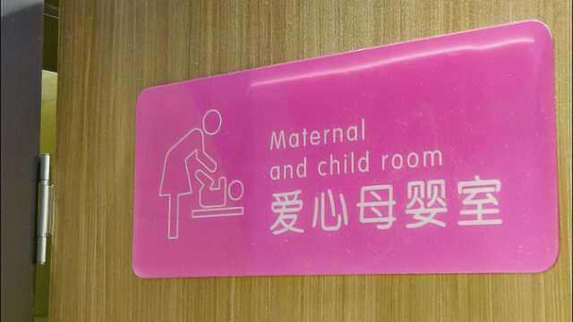 全国首部母乳喂养促进条例!广州6类场所不设母婴室将被罚款