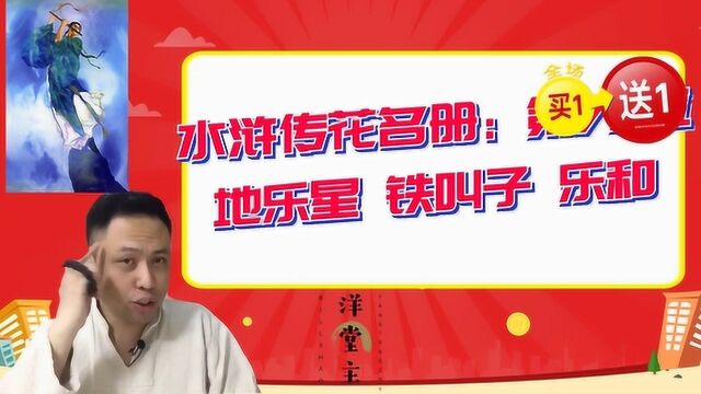 水浒英雄传:第77位 地乐星 将在谋而不在勇 水浒后传表现非凡