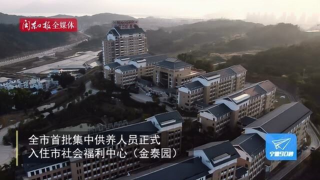 宁德市首批集中供养人员正式入住市社会福利中心(金泰园)