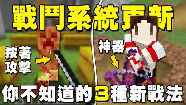 我的世界 战斗 PVP 更新:冷却时间、盾牌强化、斧头新附魔