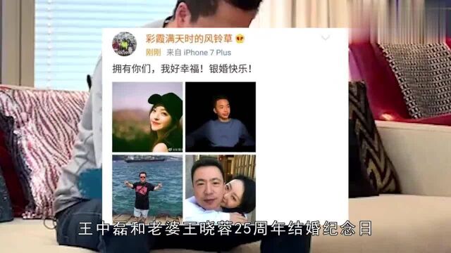 王晓蓉晒一家四口庆与王中磊银婚,从身后搂紧老公甜蜜满分