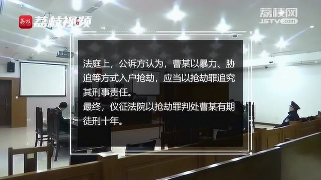 男子心生歹念抢劫520元 被判10年徒刑流下忏悔泪