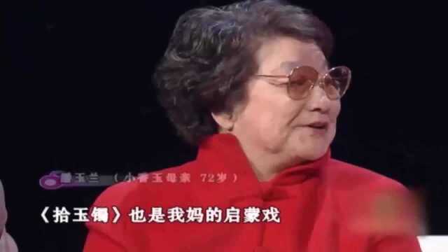 小香玉妈妈潘玉兰现场演绎豫剧:拾玉镯,身段真漂亮