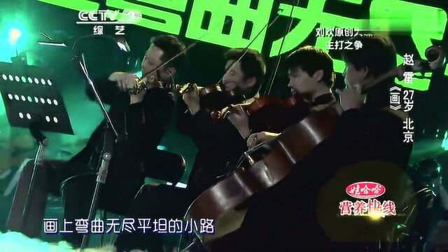 赵雷 《 画》 2014中国好歌曲第一季第七期现场