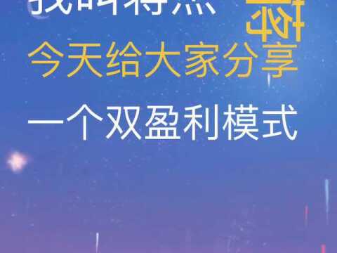 连锁企业的双盈利模式