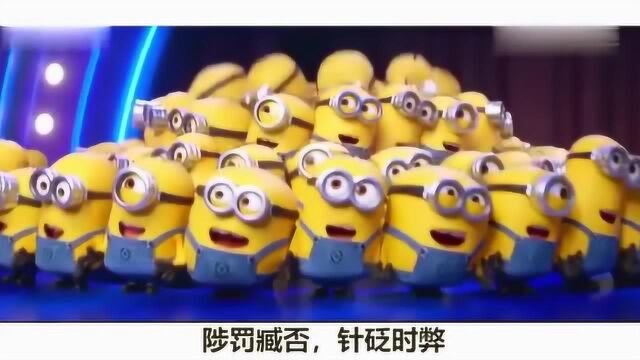 小黄人来唱生僻字,这首在网络超火的歌曲,你有听过吗?