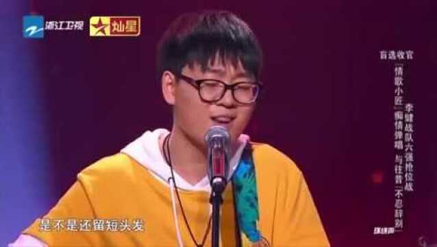 李健战队学员陈冠宇,弹唱《你还怕大雨吗》,温柔歌声婉转动听