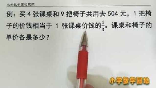 小学数学六年级学习辅导课堂 不用方程等量代换的方法也容易理解