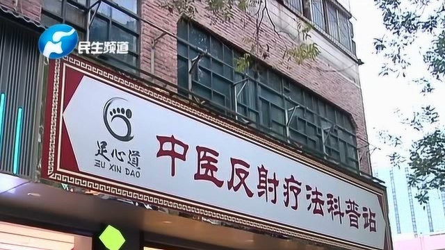 中医店卖1698元养生鞋,宣传能降血压治近视?