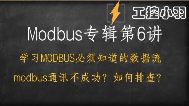 PLC的Modbus通讯很复杂?教你用串口工具监听PLC仪表之间数据流