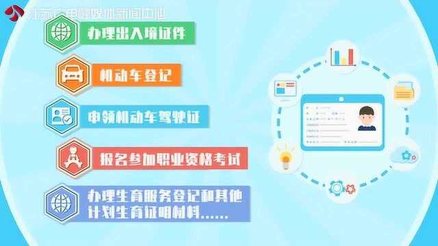 黄金时间丨江苏的居住证:可享受三大权利、六大服务和七项便利