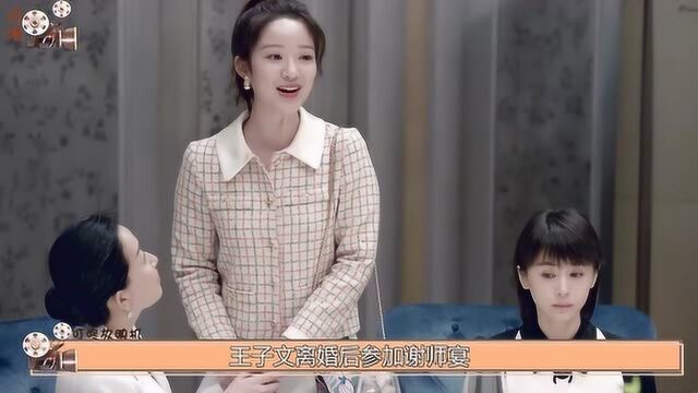 第二次:心机女竟和王子文比学历!张鲁一反应亮了!看100遍都不够