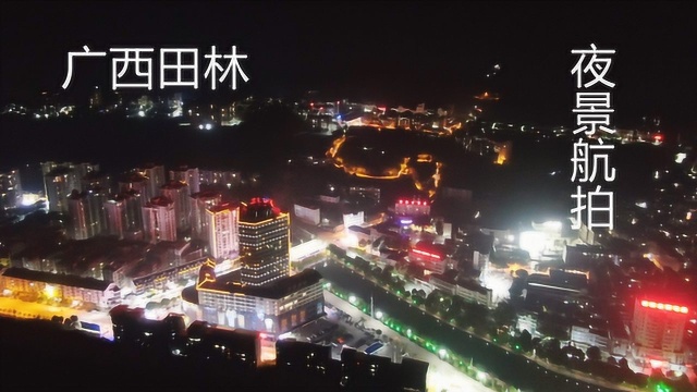 航拍广西田林县夜景,这个县城在广西算是什么级别?