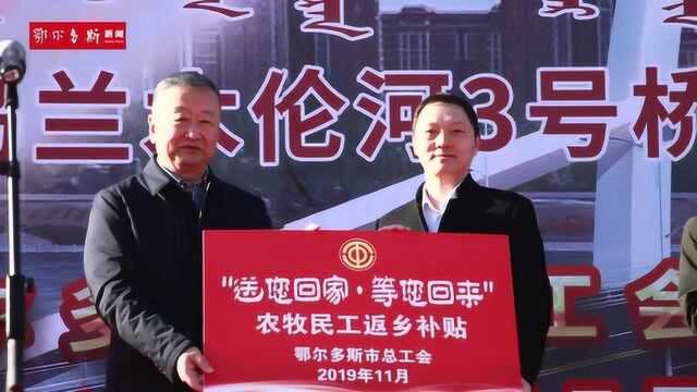 鄂尔多斯市总工会2020年送温暖活动正式启动