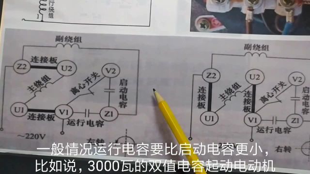 双值电容电动机工作原理,接线方法,几分钟学习下使用更得心应手