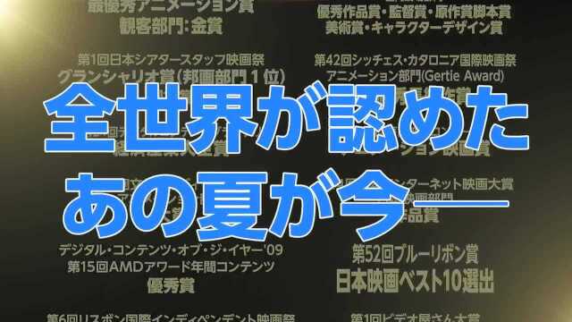 电影《夏日大作战》曝预告片