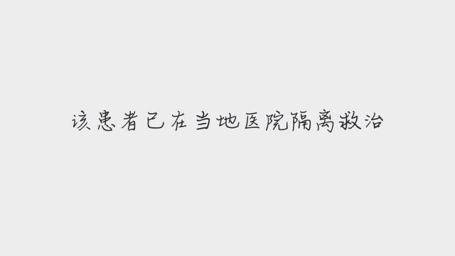 内蒙古四子王旗确诊一例腺鼠疫病例