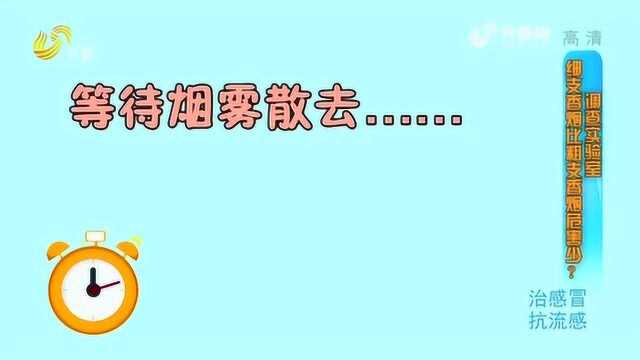 细支香烟与粗支香烟相比 谁的危害更大?我们一起做试验看看吧