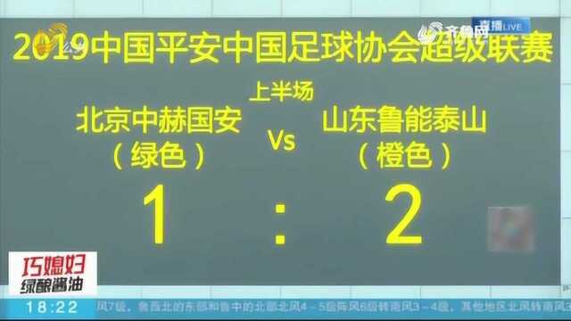 中超收官联赛:中超收官战鲁能遭逆转 不敌北京国安 3:2惜败