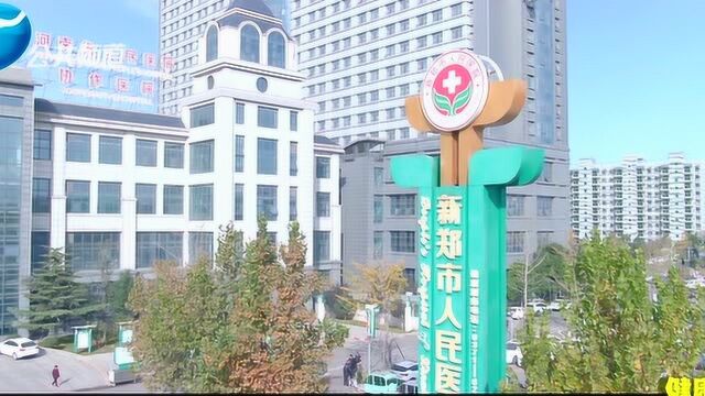 新郑市人民医院解放路院区普外诊疗中心专题片