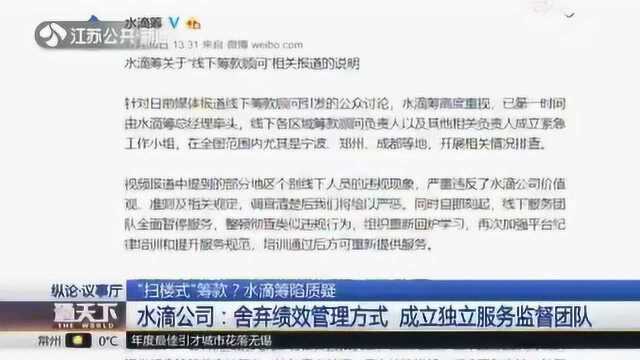 月入过万!水滴筹被曝“扫楼式”筹款 地推人员地毯式扫楼